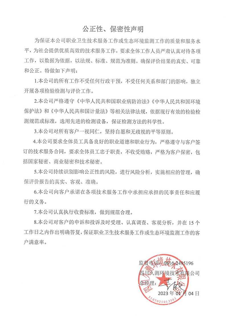 公正性、保密性声明_00.jpg