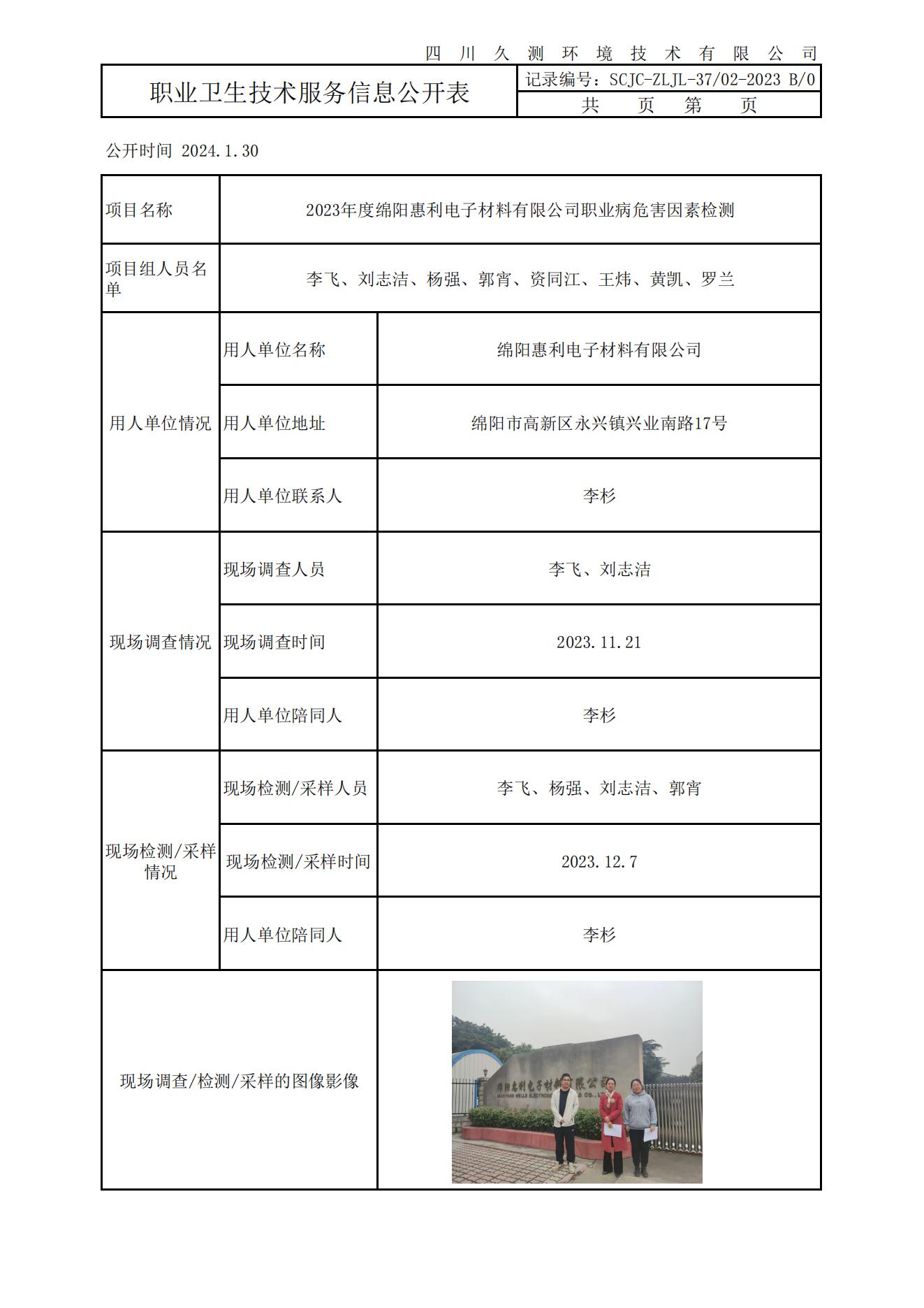 37 SCJC-ZLJL-3702-2023 B0 《报告书信息网上公示内容填报表》_00.jpg